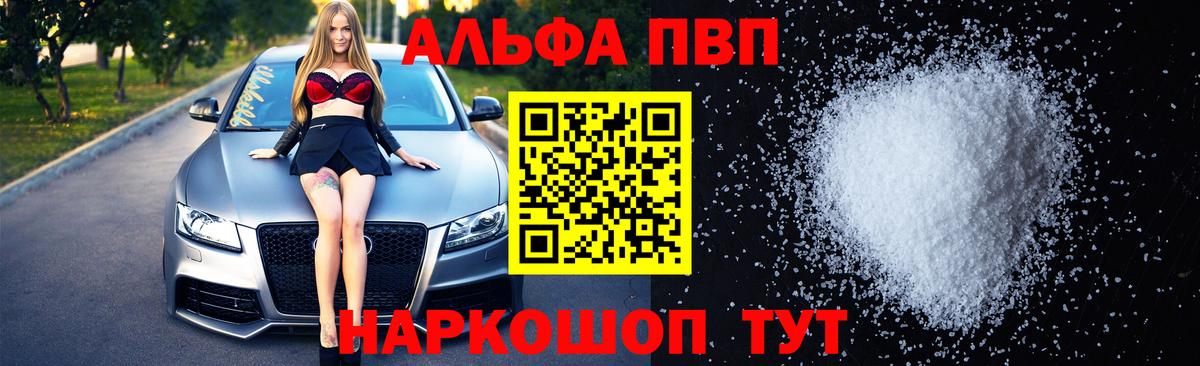 Alpha PVP VHQ Белорецк