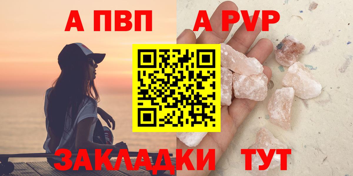 Alfa_PVP кристаллы  А ПВП СК  цена   Белорецк  A PVP СК  Вход с VPN 