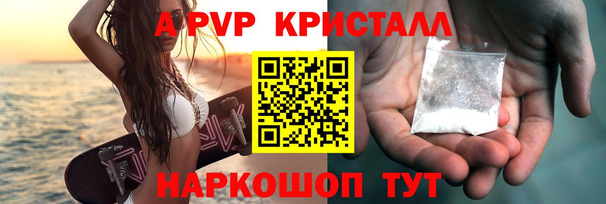 A-PVP СК КРИС  Alpha-PVP Соль  Белорецк  A PVP Соль 