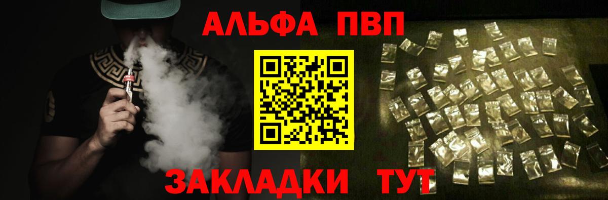 А ПВП VHQ Белорецк