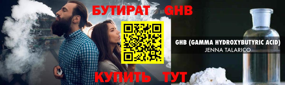 Бутират  Бутират BDO 33%  Вход с VPN  Белорецк 
