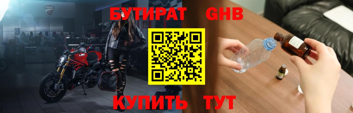 БУТИРАТ BDO Белорецк