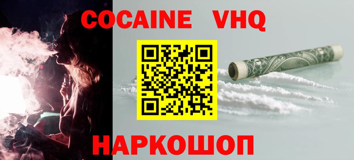 Белорецк  COCAIN 99%  Вход с VPN  Кокаин Эквадор 