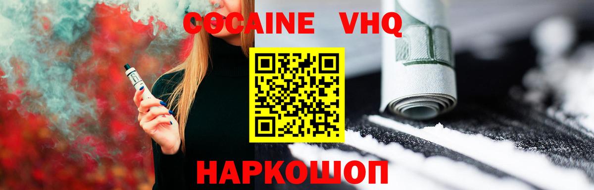 КОКАИН Колумбийский Белорецк