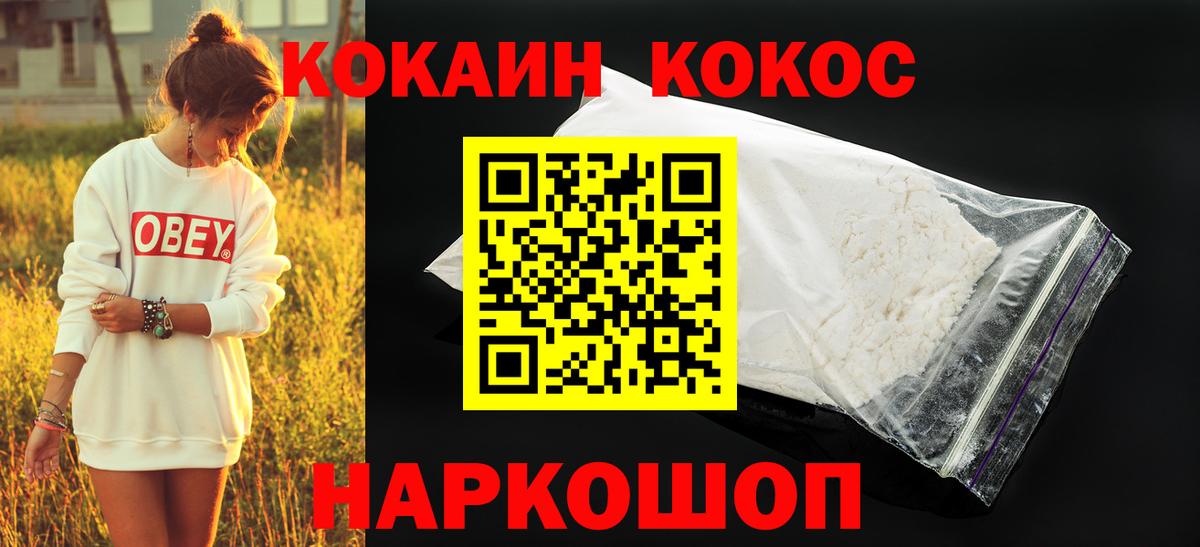 COCAIN FishScale  Белорецк  Кокаин 97% 