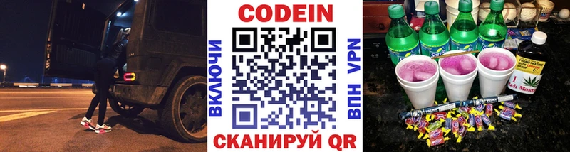 наркошоп  Белорецк  Codein напиток Lean (лин) 