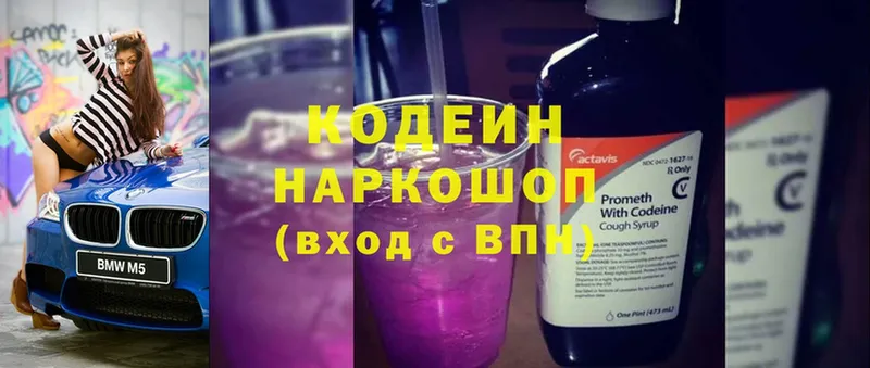 Кодеин Purple Drank  Белорецк 