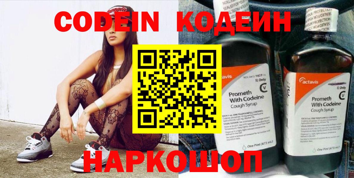 Белорецк  Кодеин напиток Lean (лин)  Вход с VPN 