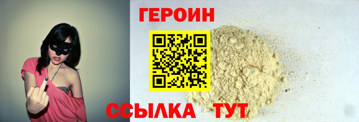 ГЕРОИН VHQ  Вход с VPN  Белорецк 