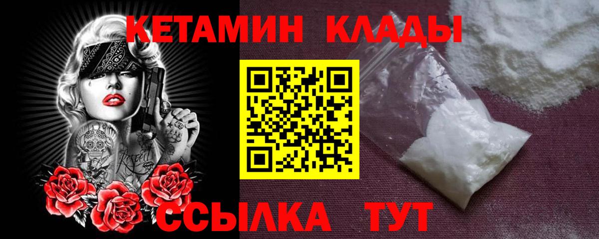 Кетамин VHQ Белорецк