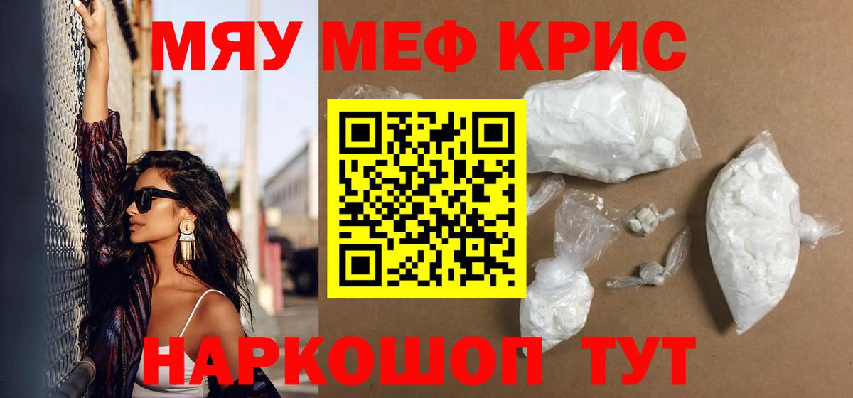 Меф кристаллы  Белорецк  Меф мяу мяу 