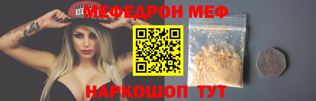 Меф  Белорецк