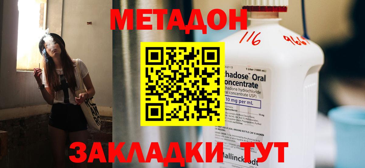 МЕТАДОН кристалл  блэк спрут зеркало  Метадон methadone  Белорецк 