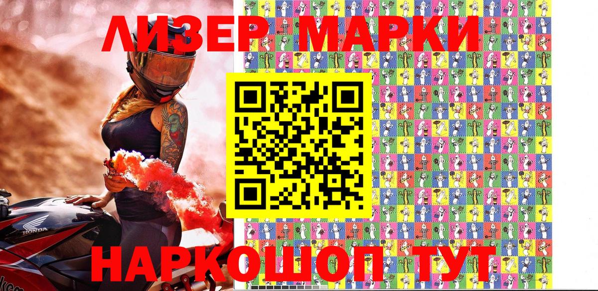 Марки 25I-NBOMe 1,8мг Белорецк